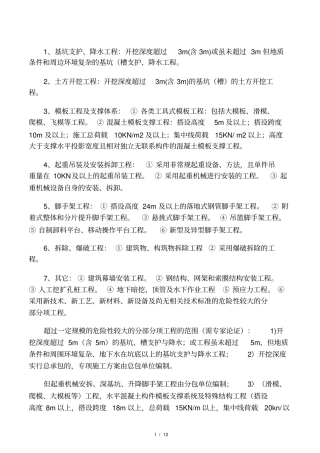 危险性较大的分部分项工程需编制专