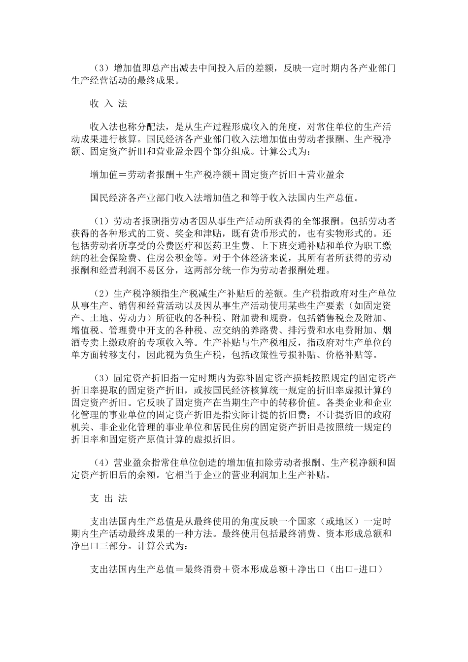 国内生产总值的概念_第2页