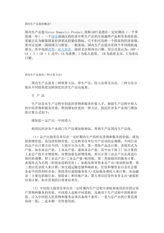 国内生产总值的概念