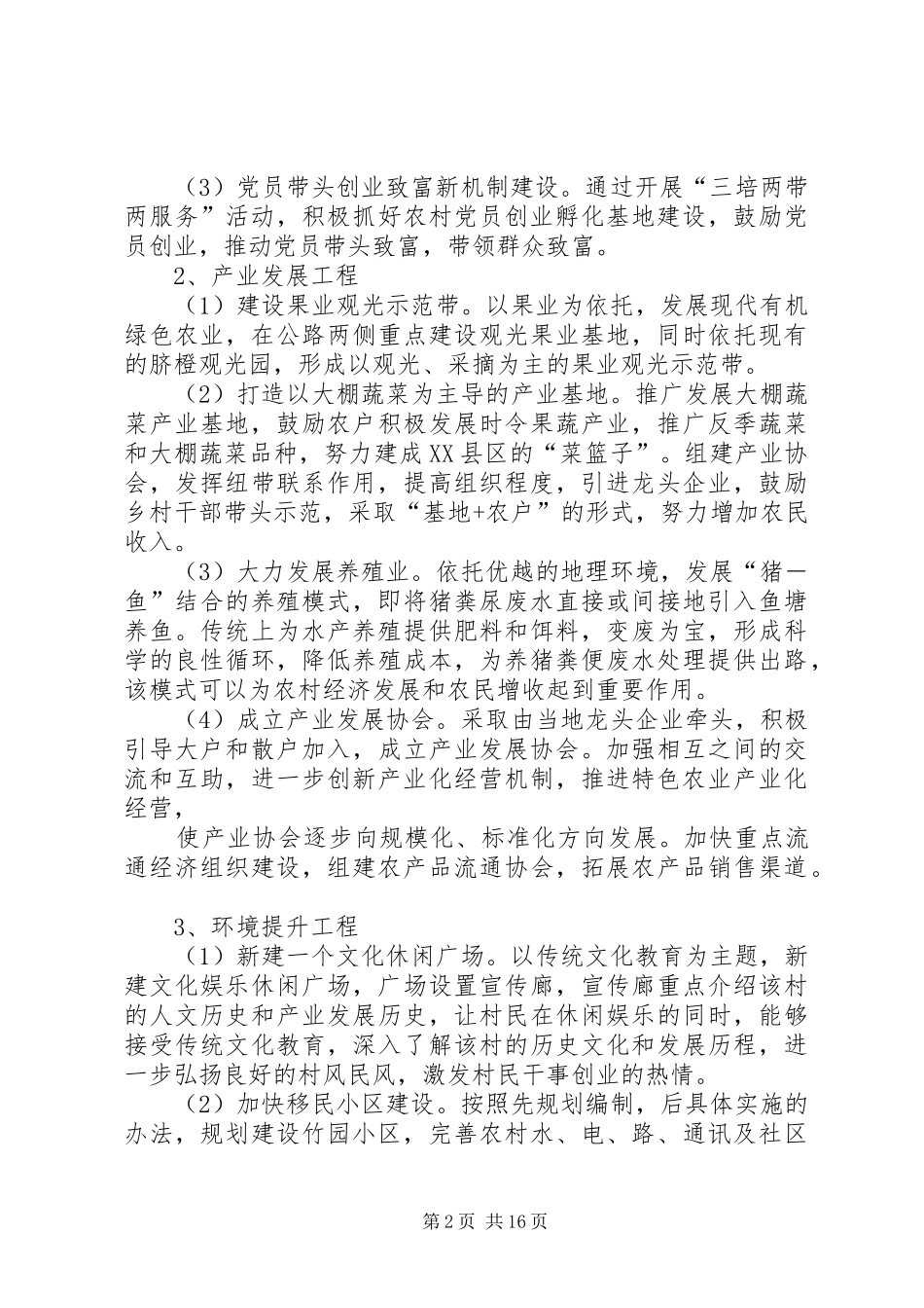 关于打造竹园村“三送”活动示范点工作实施方案[本站推荐]_第2页