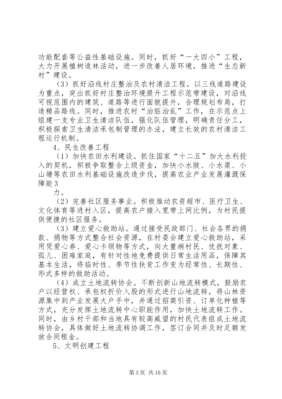 关于打造竹园村“三送”活动示范点工作实施方案[本站推荐]_第3页