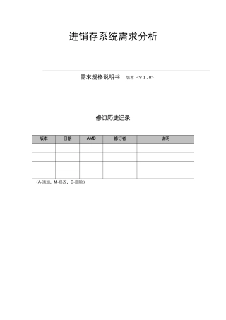 汽车生产进销存需求规格说明书