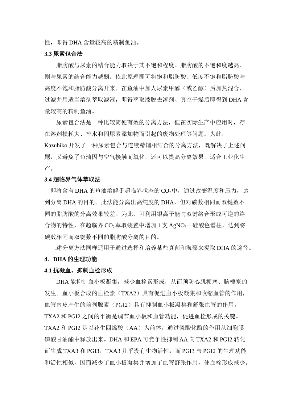 二十二碳六烯酸（DHA）生产工艺简介_第3页