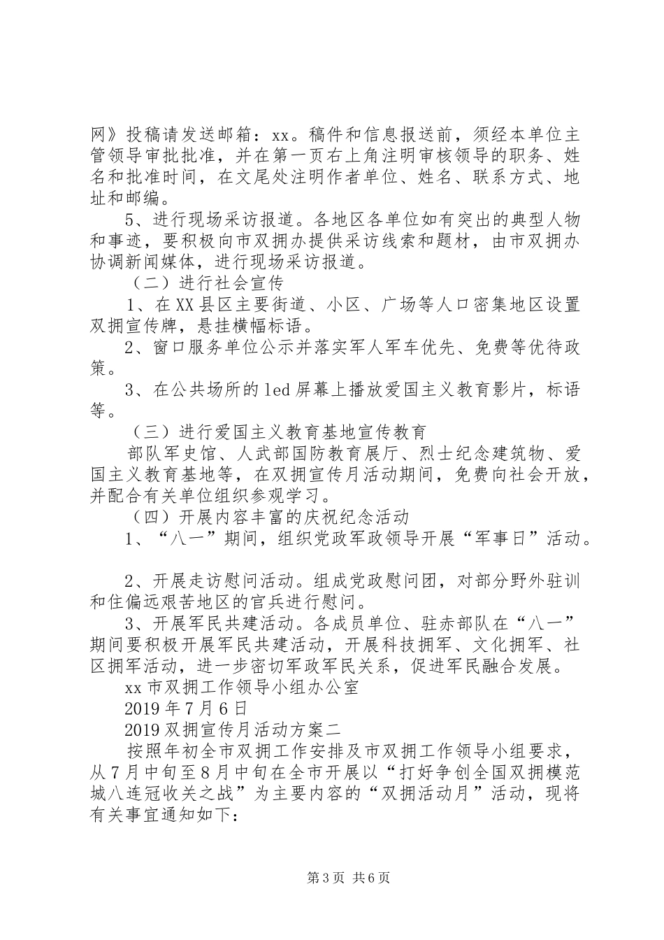 XX年双拥宣传月活动实施方案_第3页