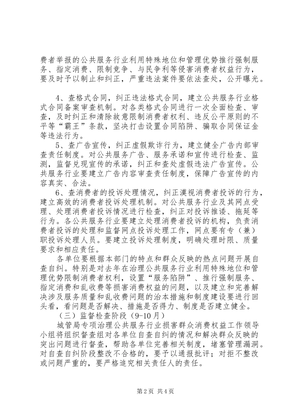 群众消费专项治理工作实施方案_第2页