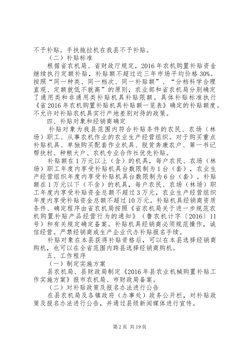 篇一：XX年农业机械购置补贴实施方案_第2页