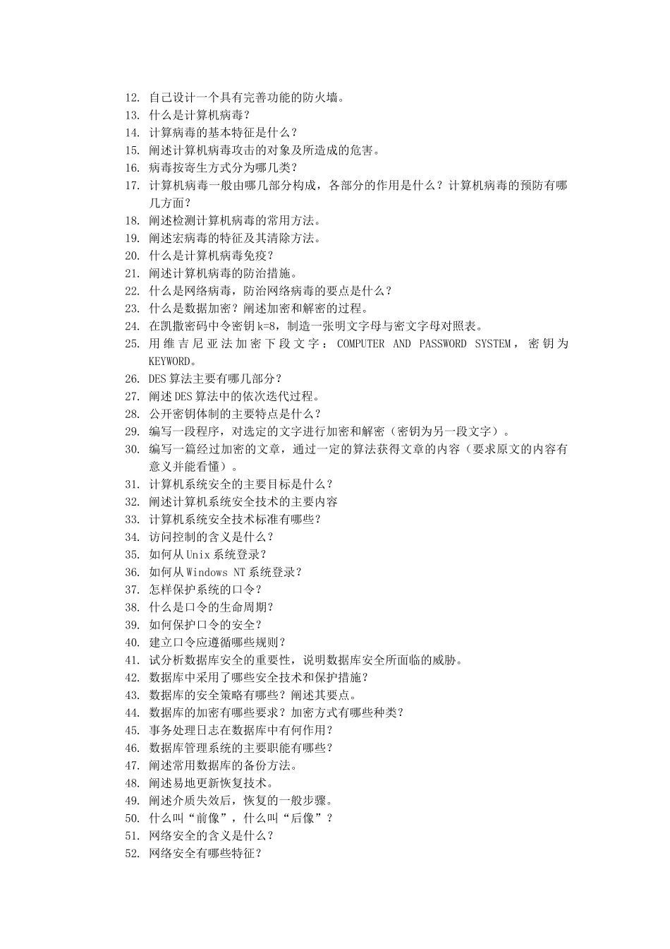 计算机网络安全基础-期末考试成绩办法_第2页