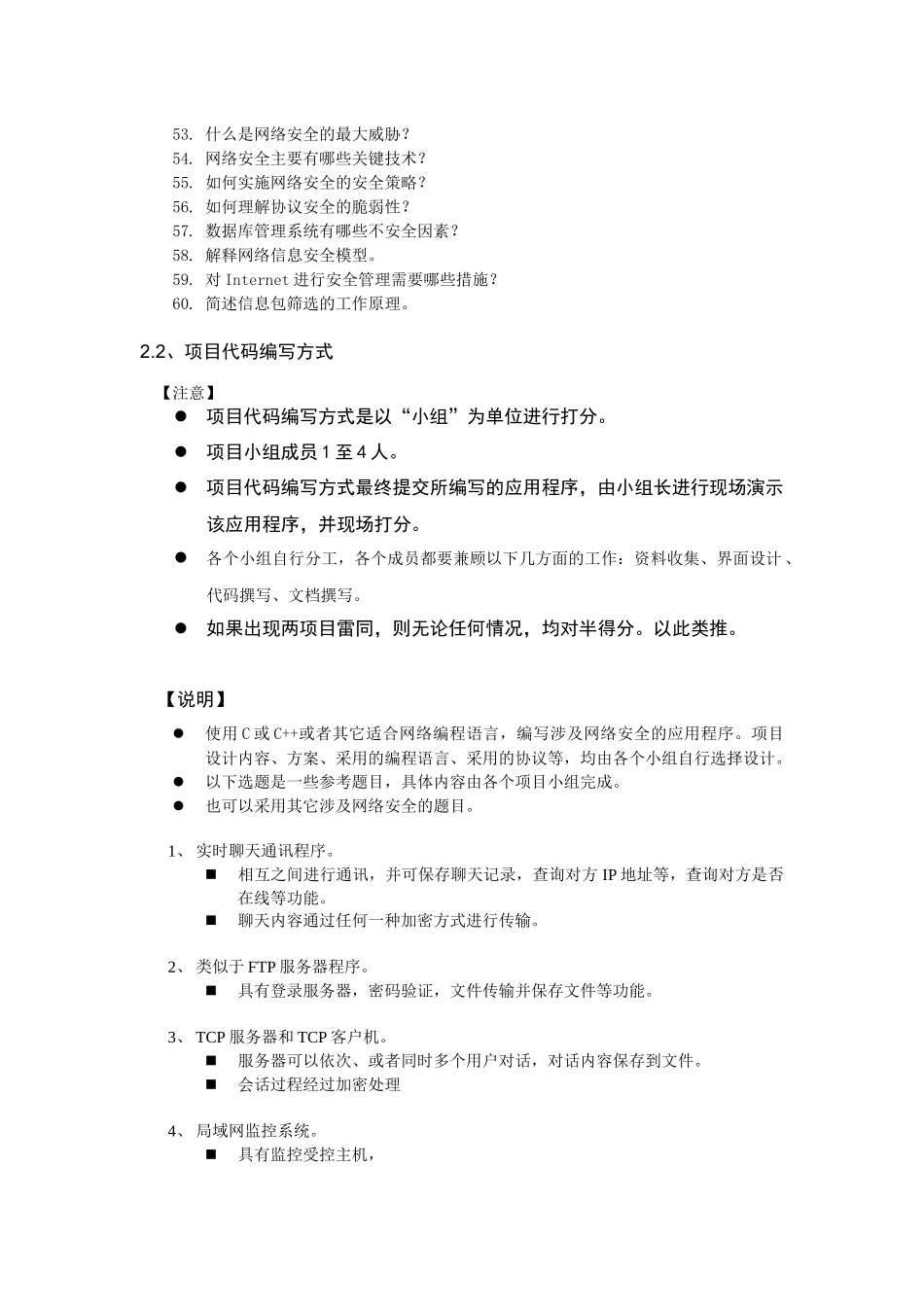 计算机网络安全基础-期末考试成绩办法_第3页