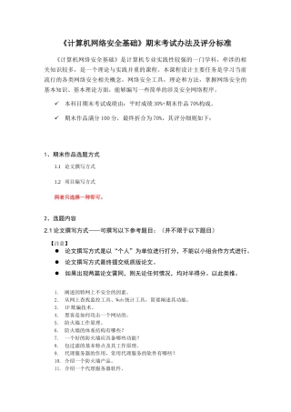 计算机网络安全基础-期末考试成绩办法