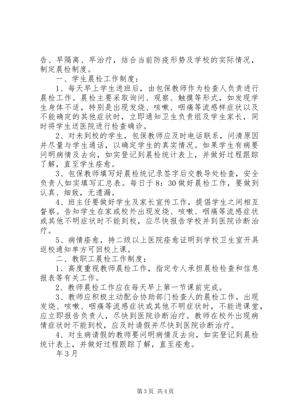 白芬子初级中学麻疹防控工作应方案_第3页