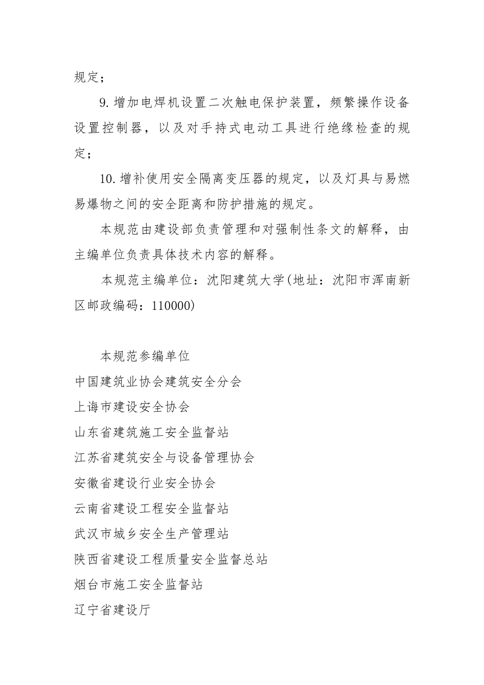 施工现场临时用电安全技术规范JGJ46-XXXX_第3页