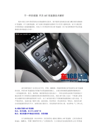 不一样的便捷 汽车AMT变速器技术解析