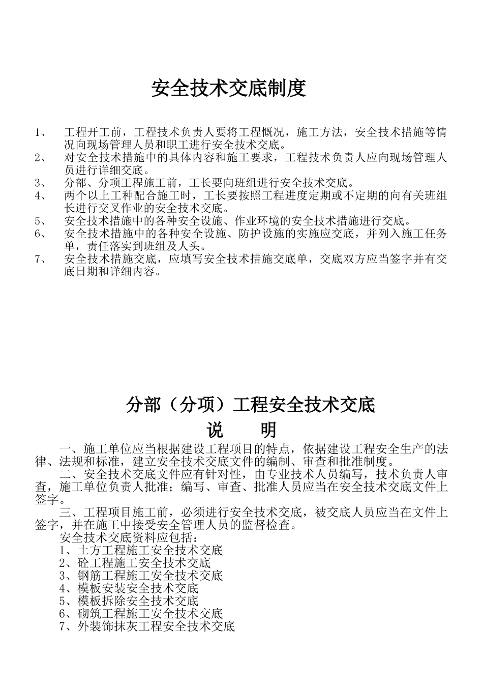 建筑工程分部分项安全技术交底(43页)_第2页