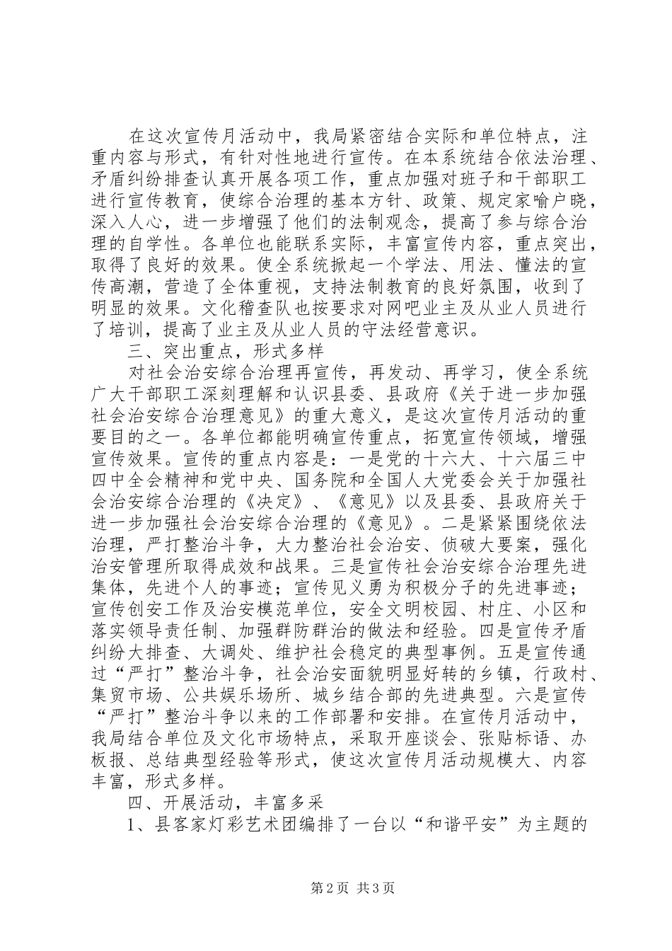 【开展社会治安综合治理宣传月活动的情况汇报】社会治安综合治理宣传实施方案_第2页