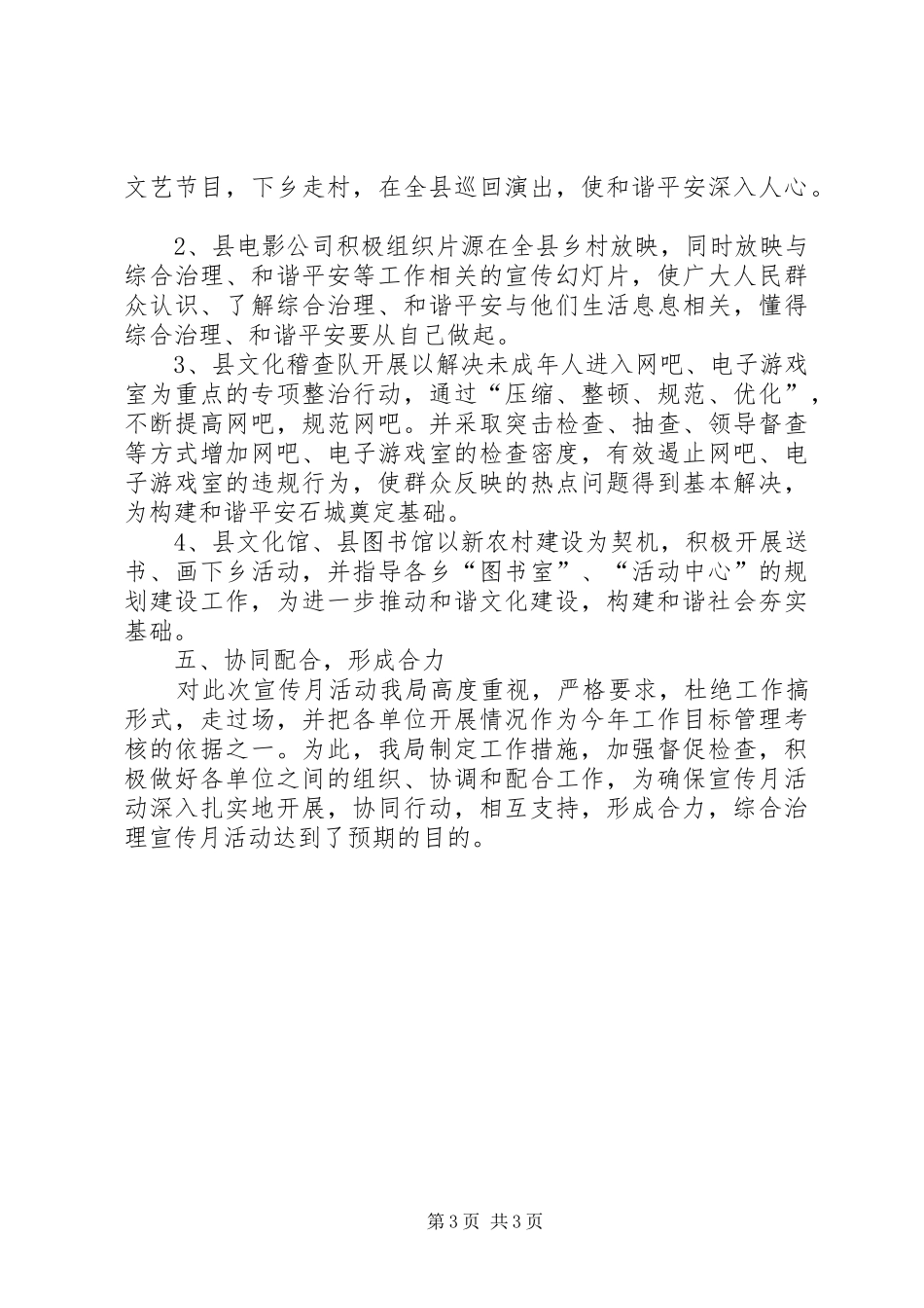 【开展社会治安综合治理宣传月活动的情况汇报】社会治安综合治理宣传实施方案_第3页