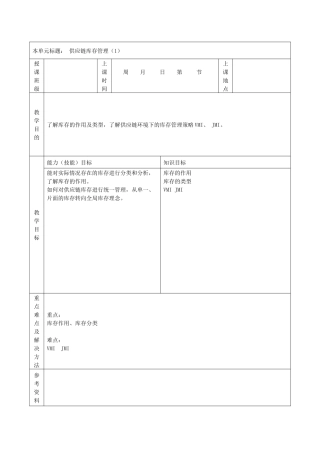 任务七 供应链库存管理