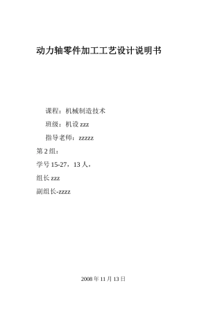 轴类零件加工工艺设计