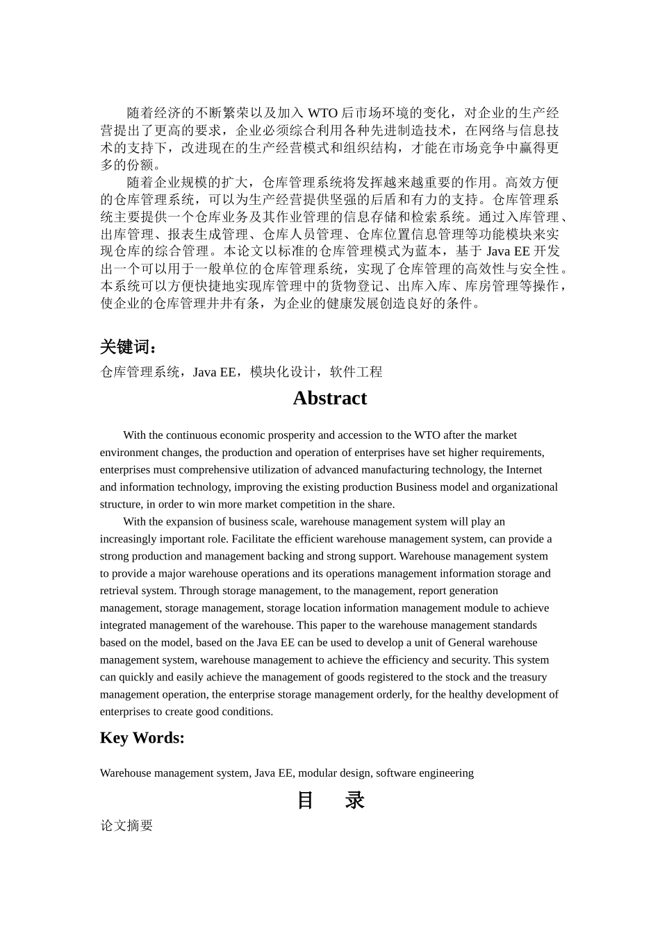 基于Java_EE的仓库管理系统(免费)_第2页