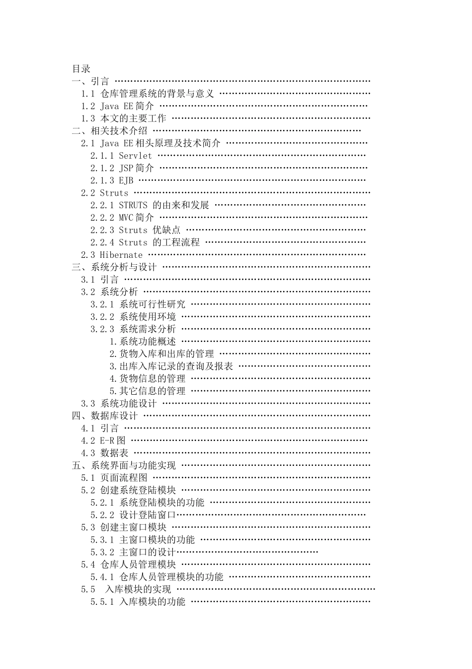 基于Java_EE的仓库管理系统(免费)_第3页