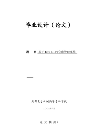 基于Java_EE的仓库管理系统(免费)