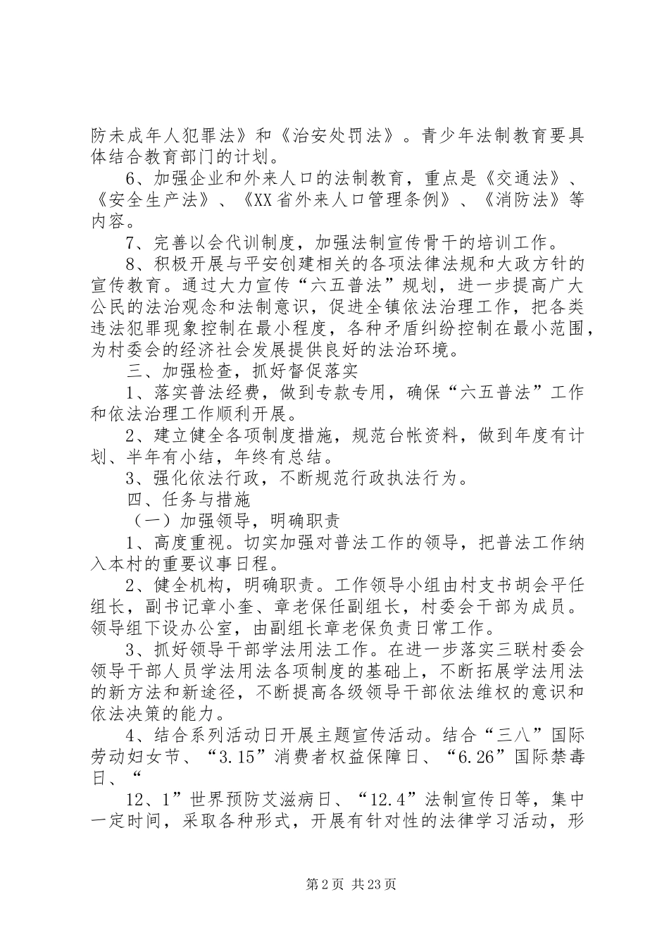 三联村六五普法方案_第2页