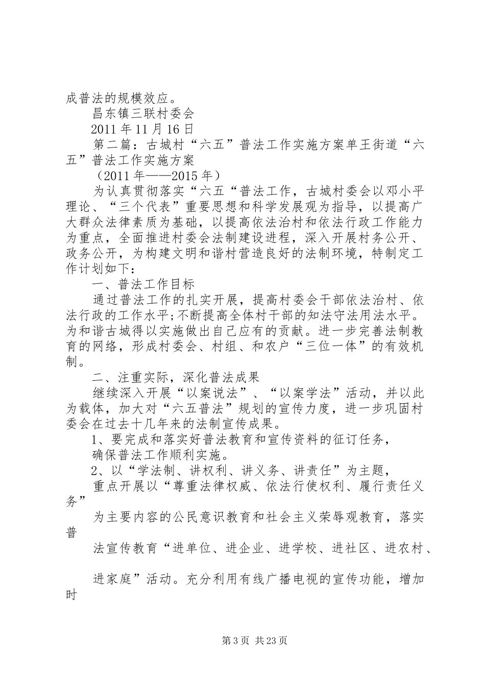 三联村六五普法方案_第3页