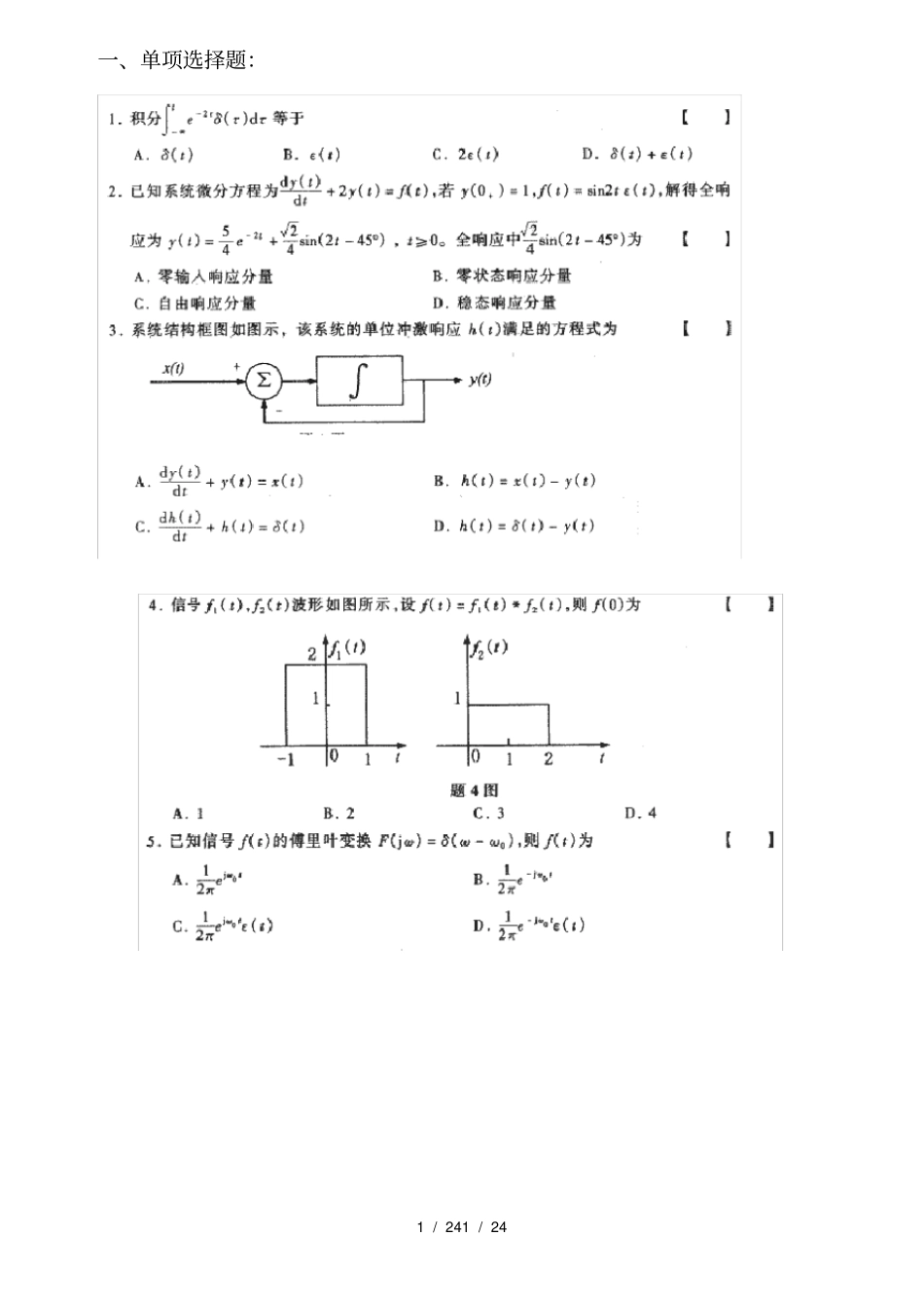 信号与系统期末复习试题附答案_第1页