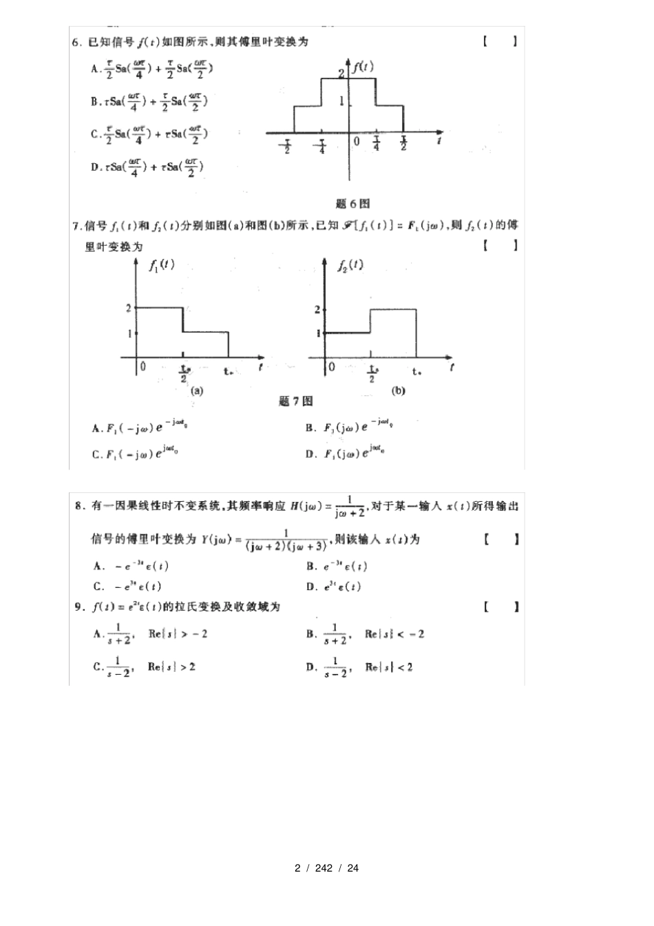 信号与系统期末复习试题附答案_第2页