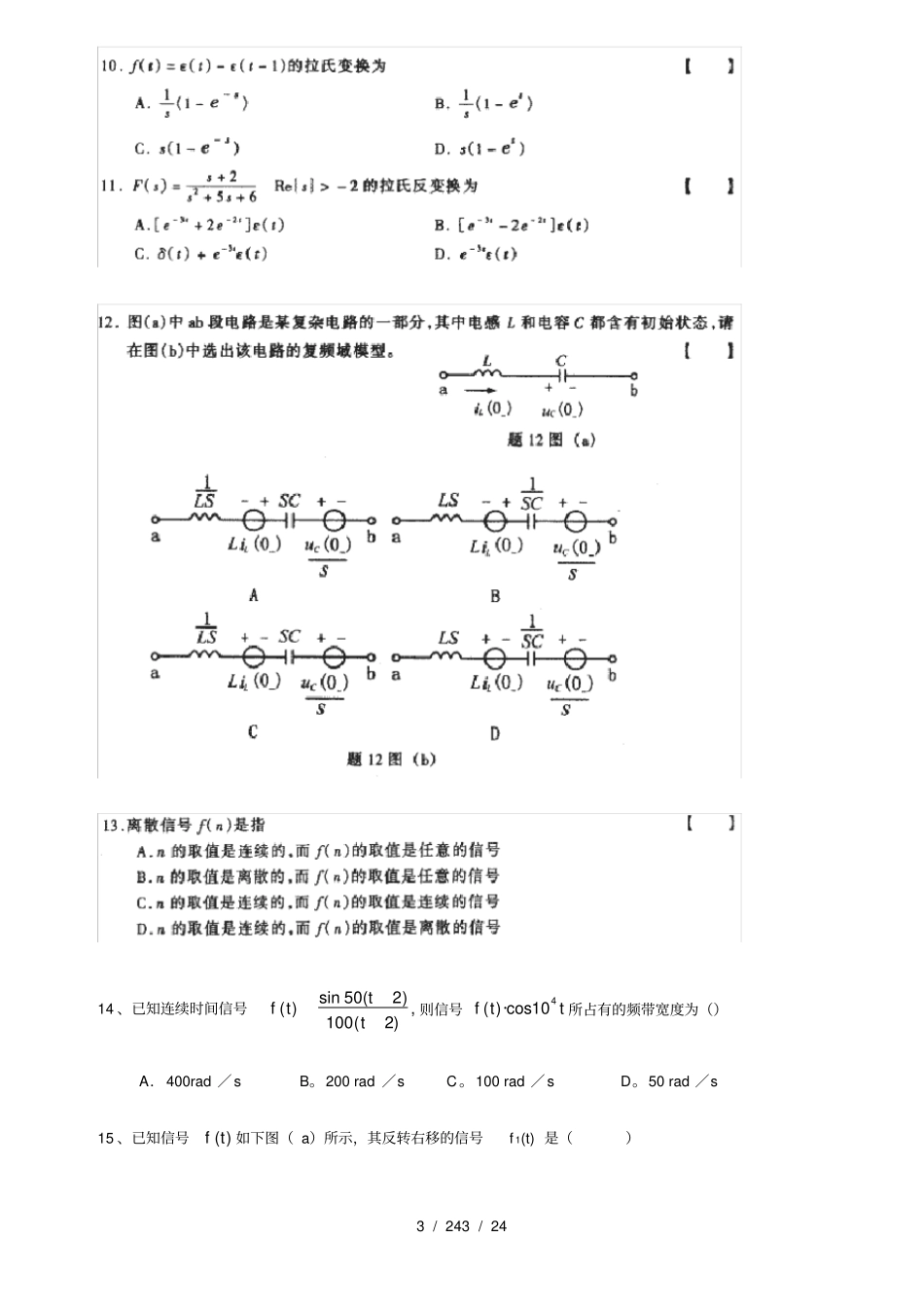 信号与系统期末复习试题附答案_第3页