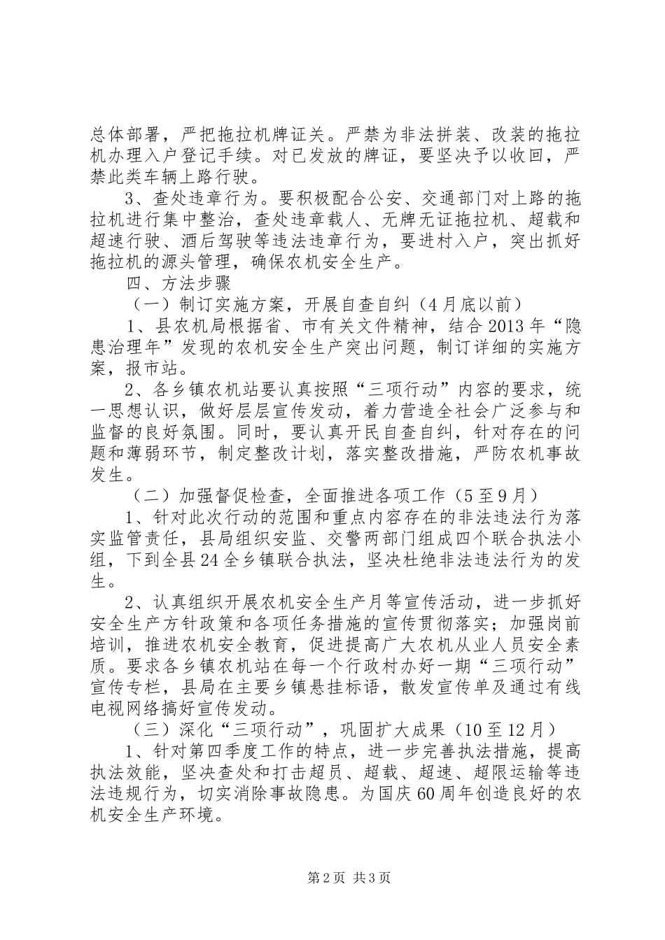农机三项行动工作实施方案_第2页