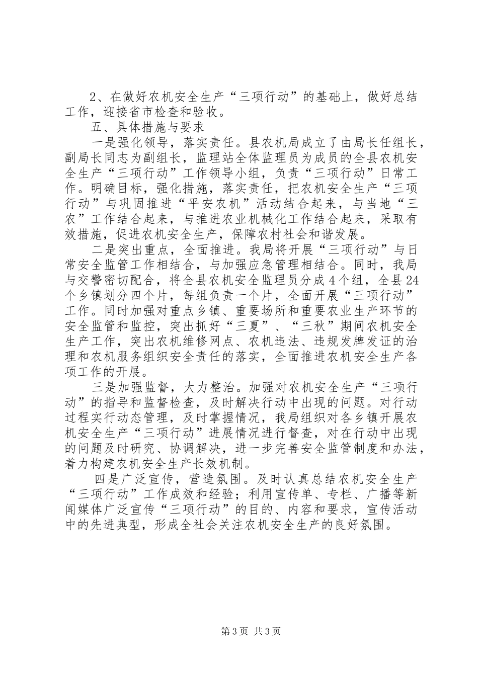 农机三项行动工作实施方案_第3页