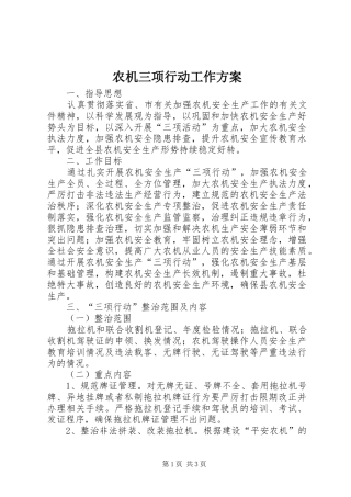 农机三项行动工作实施方案