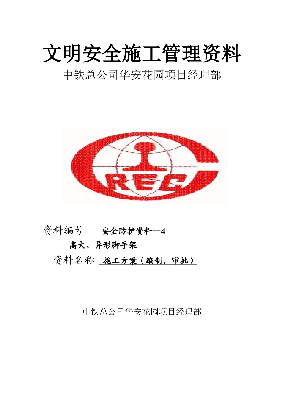 安全防护资料_第3页