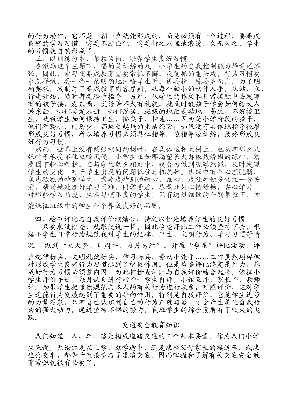 安全心理健康教育教案(53页)_第2页
