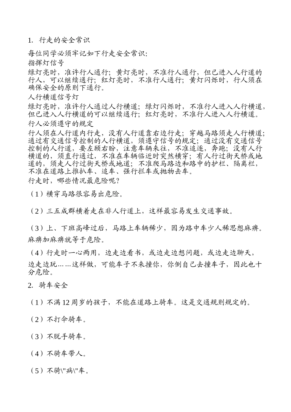 安全心理健康教育教案(53页)_第3页
