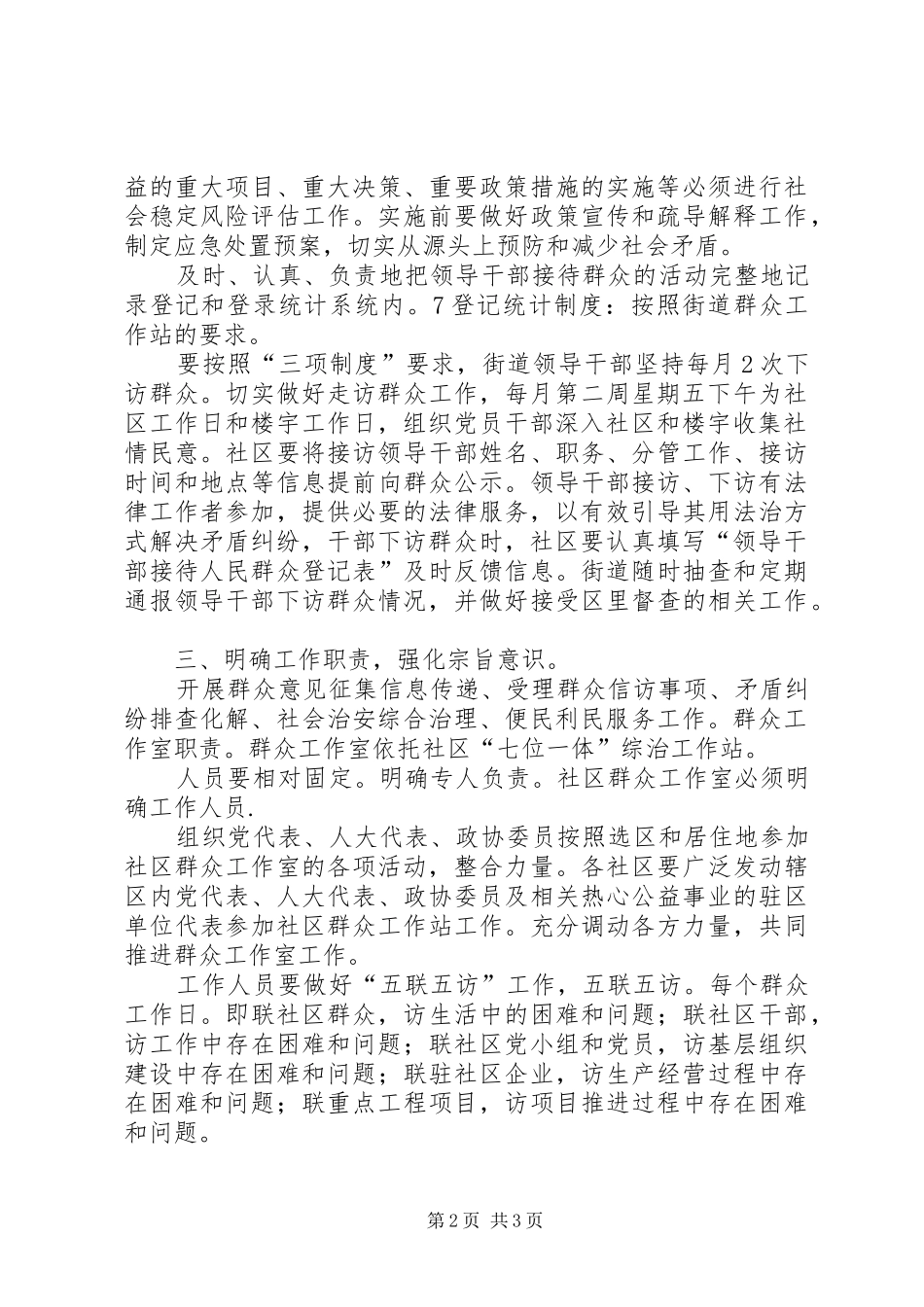 街道加快群众工作站创立实施方案_第2页