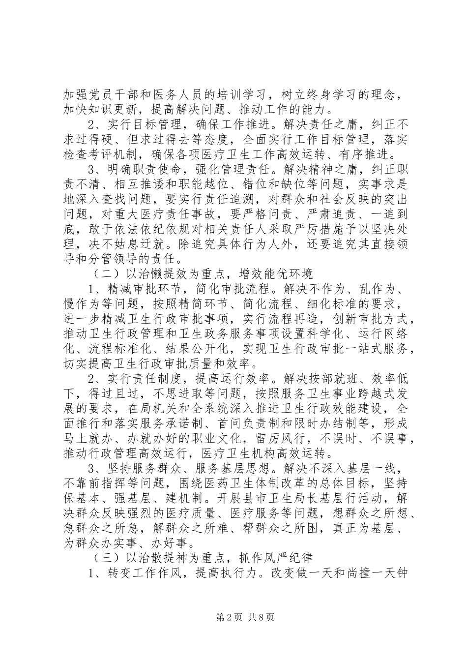 治庸问责工作方案_第2页