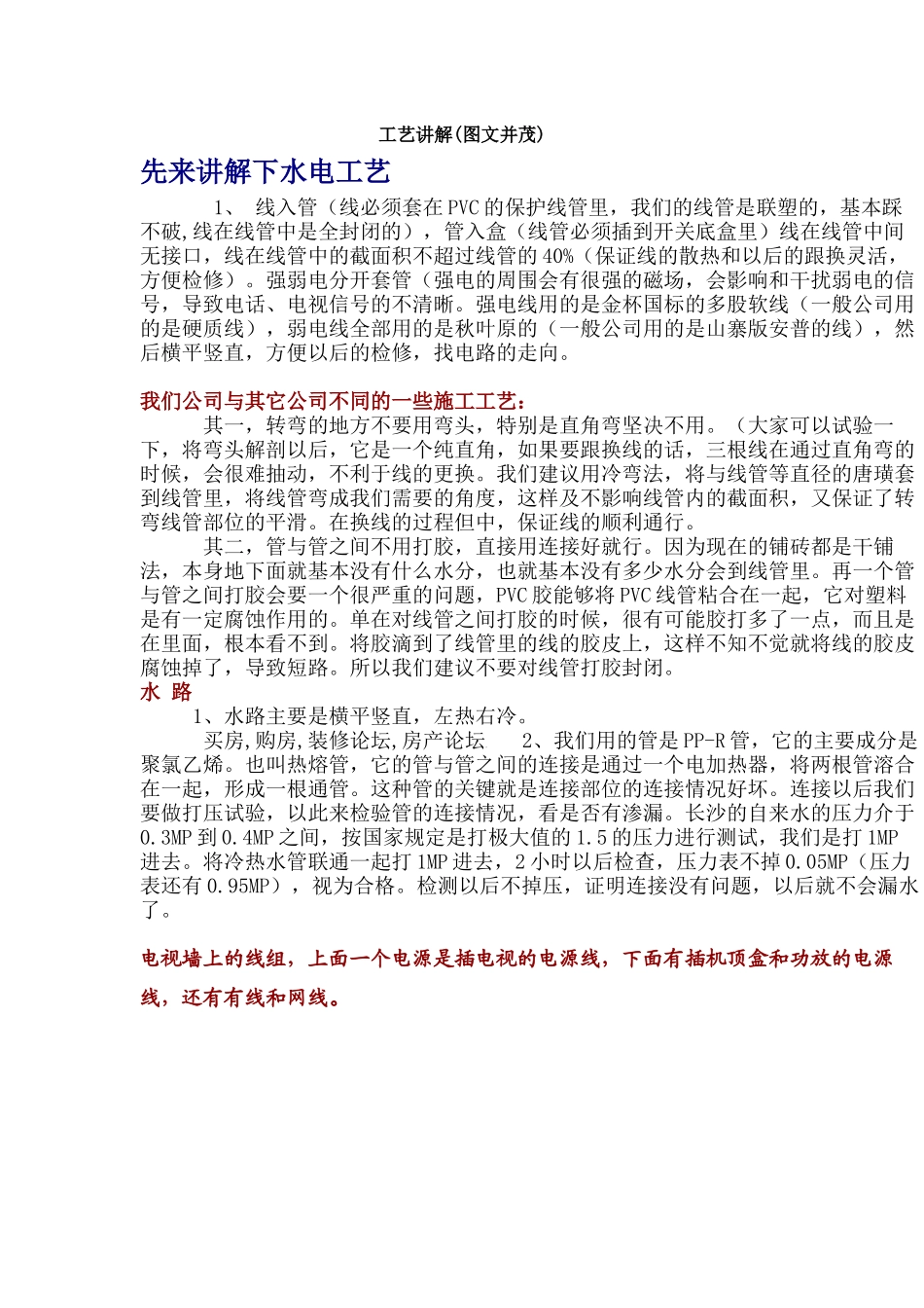 家装装修工艺水电、泥工、木工的工艺讲解(图文并茂)_第1页