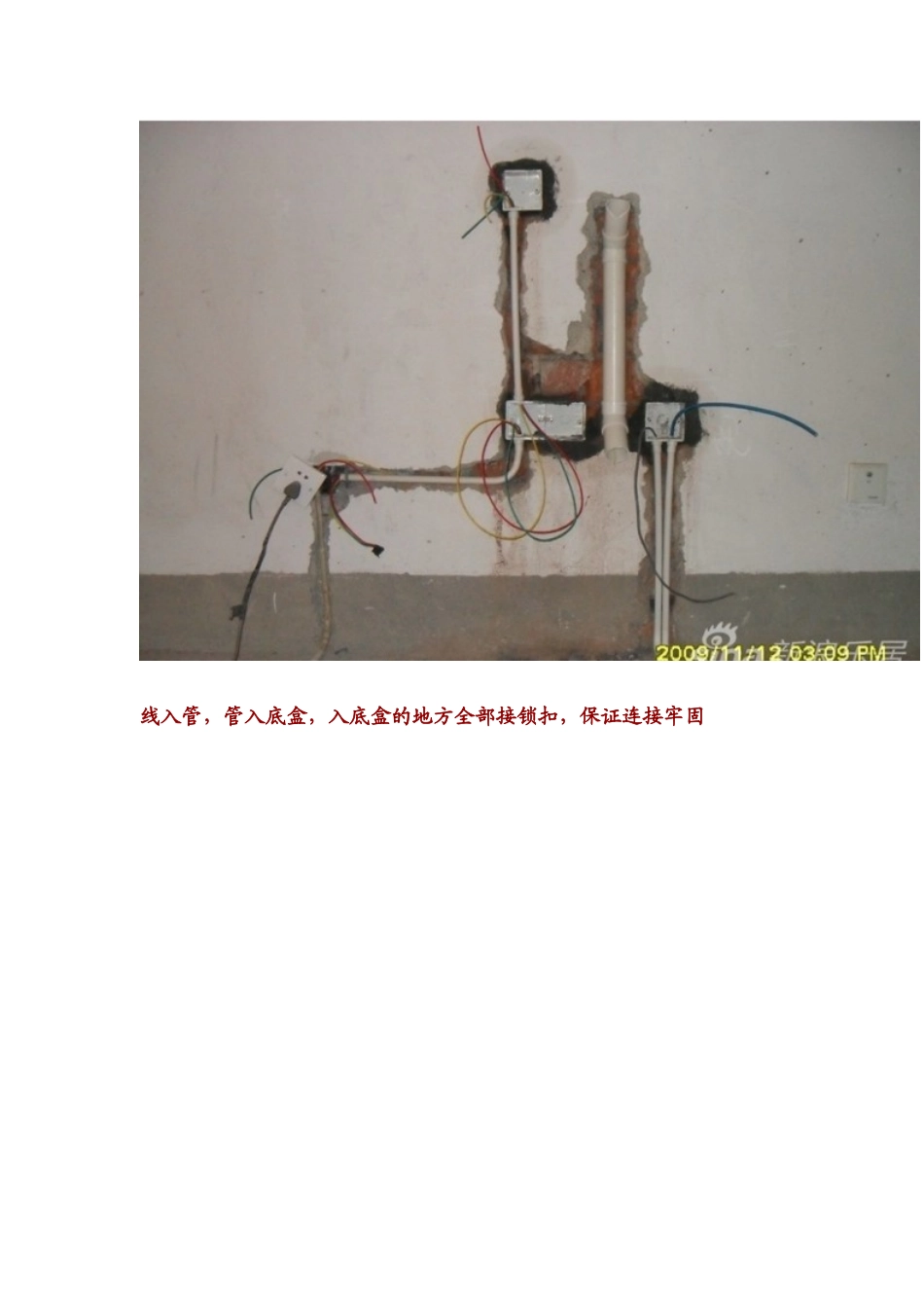 家装装修工艺水电、泥工、木工的工艺讲解(图文并茂)_第2页