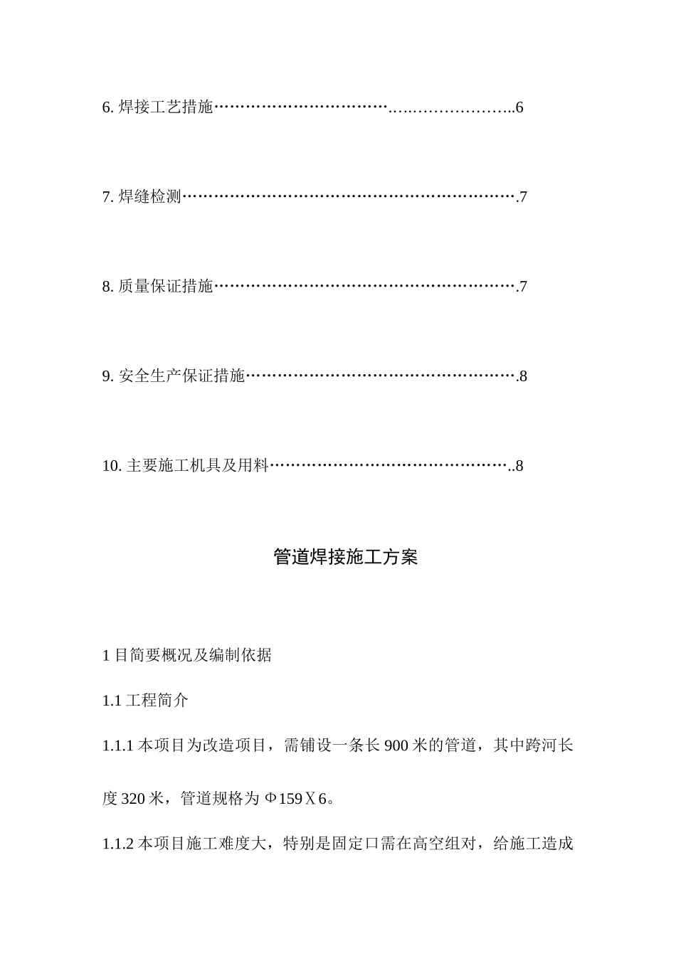 工程焊接技术方案_第3页