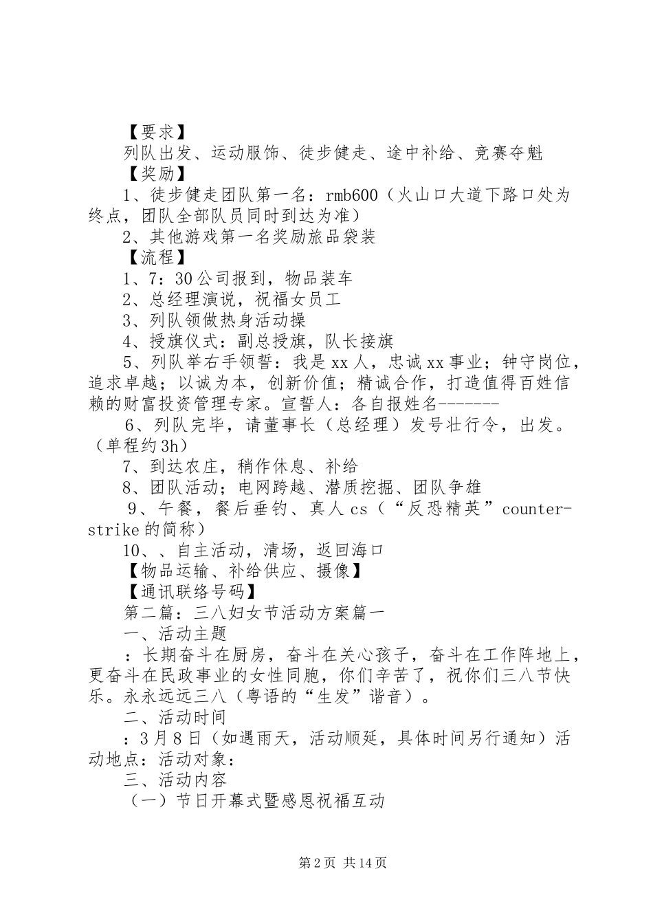 “三·八”妇女节活动实施方案_第2页