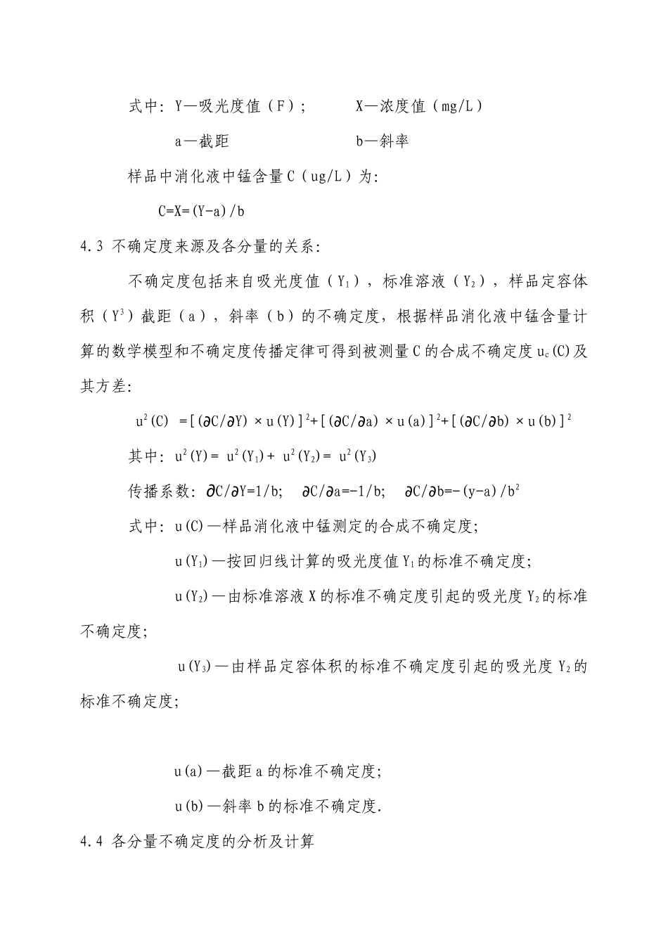 火焰原子吸收分光光度法测定车间空气中锰含量的不确定度分析_第2页