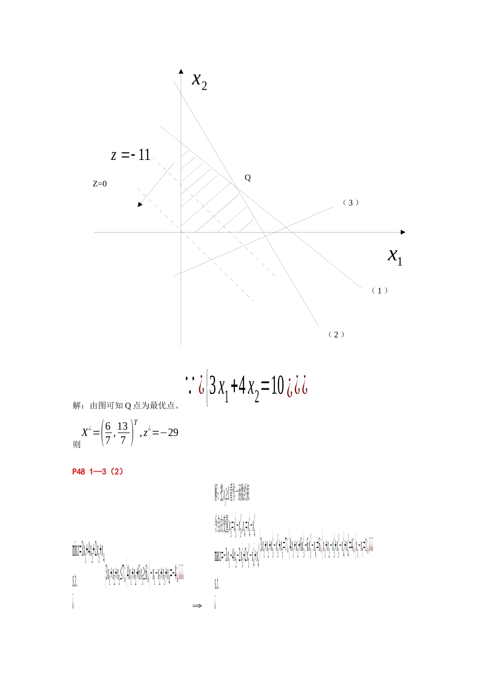 管理运筹学作业答案MBA_第3页