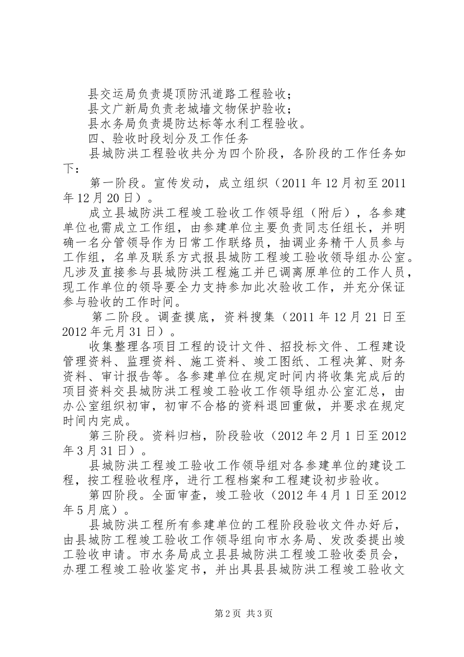 县城防洪验收指导实施方案_第2页