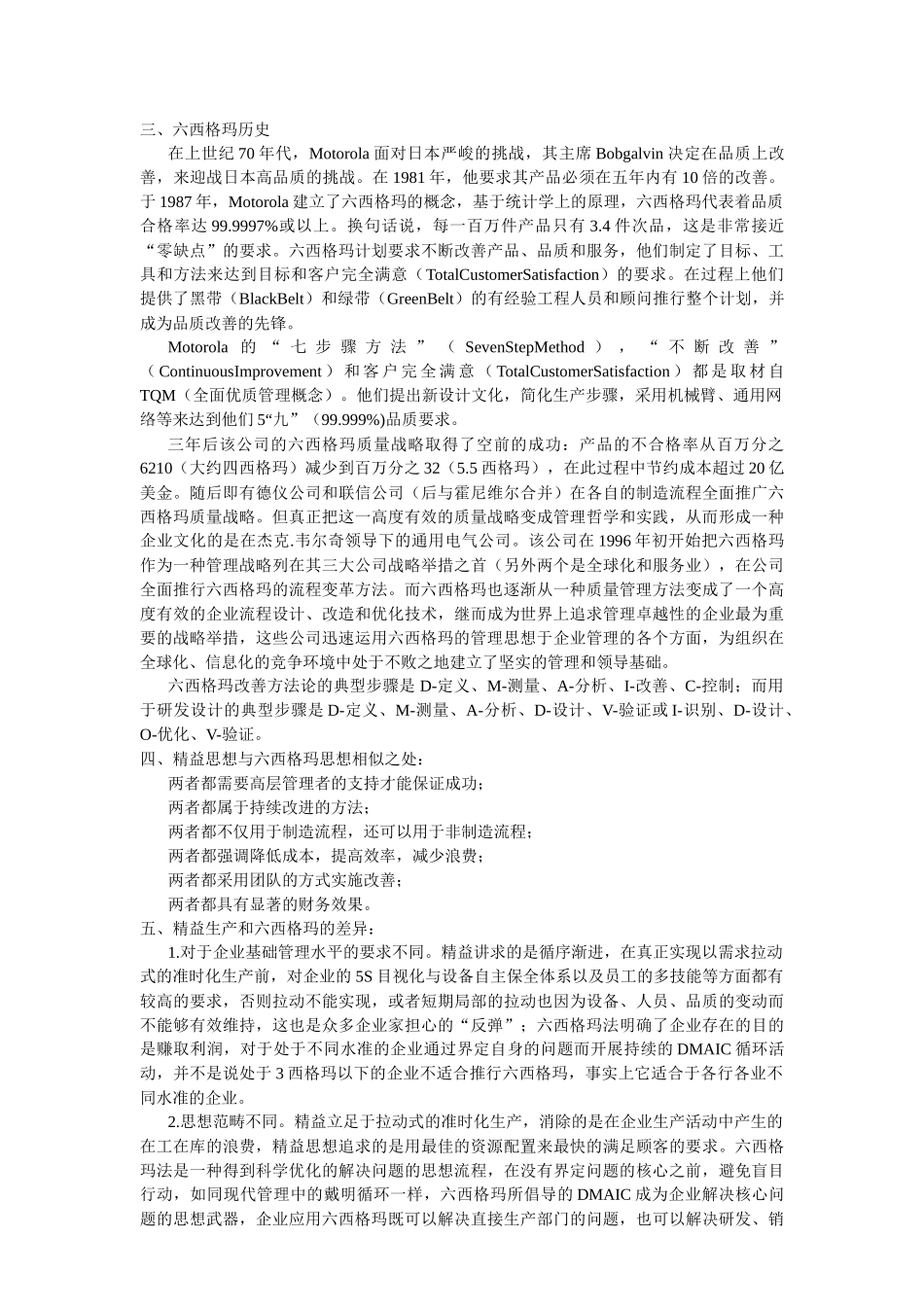 也谈精益生产与六西格玛管理_第2页