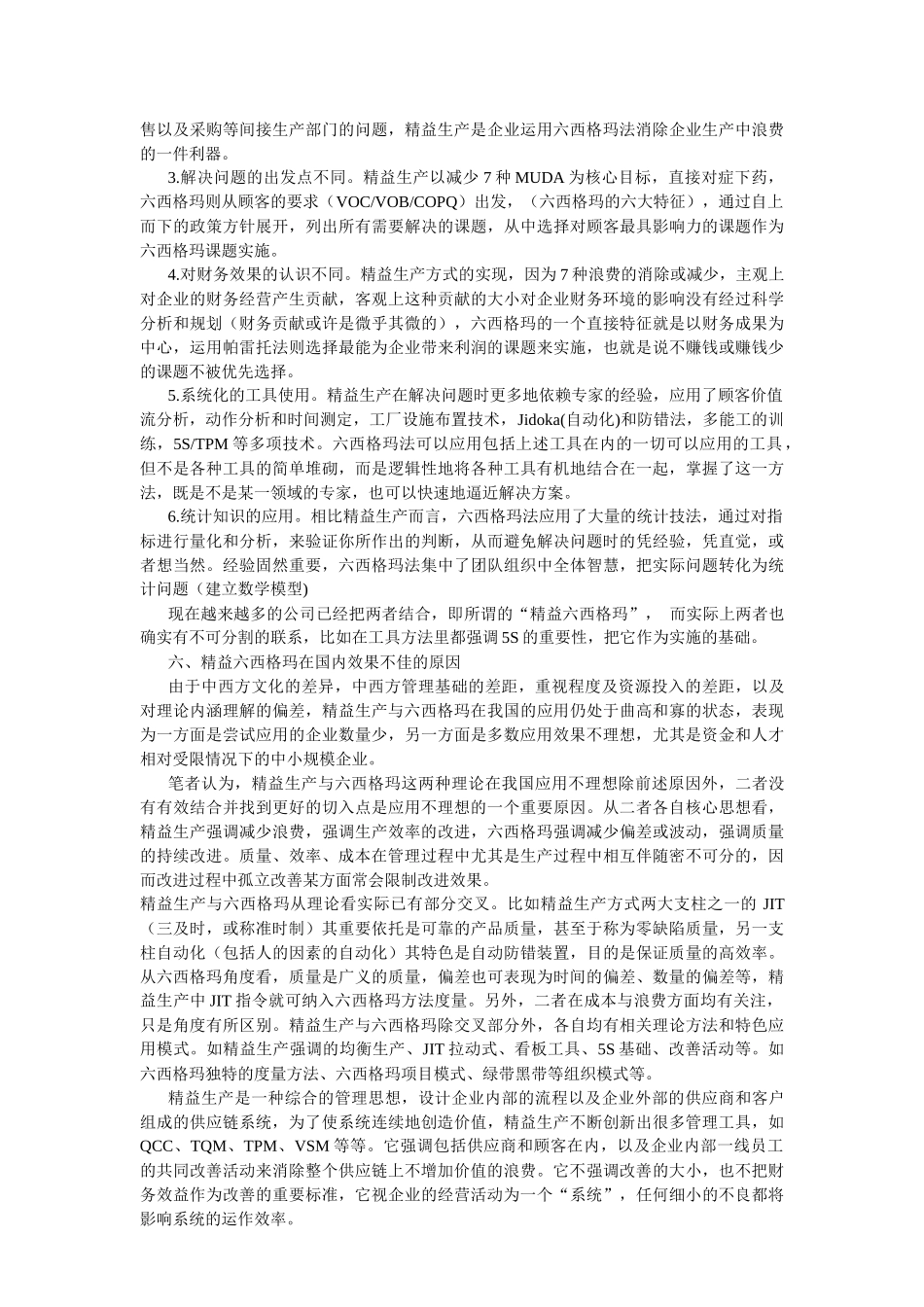 也谈精益生产与六西格玛管理_第3页
