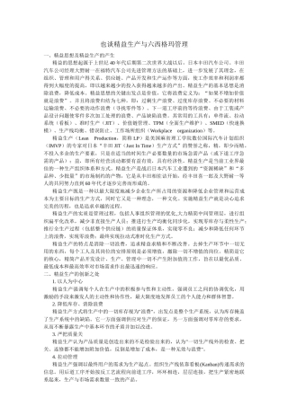 也谈精益生产与六西格玛管理