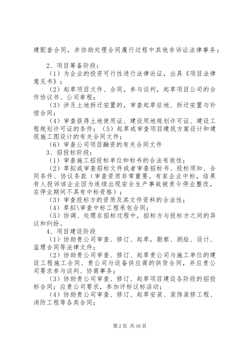 房产建筑服务实施方案_第2页