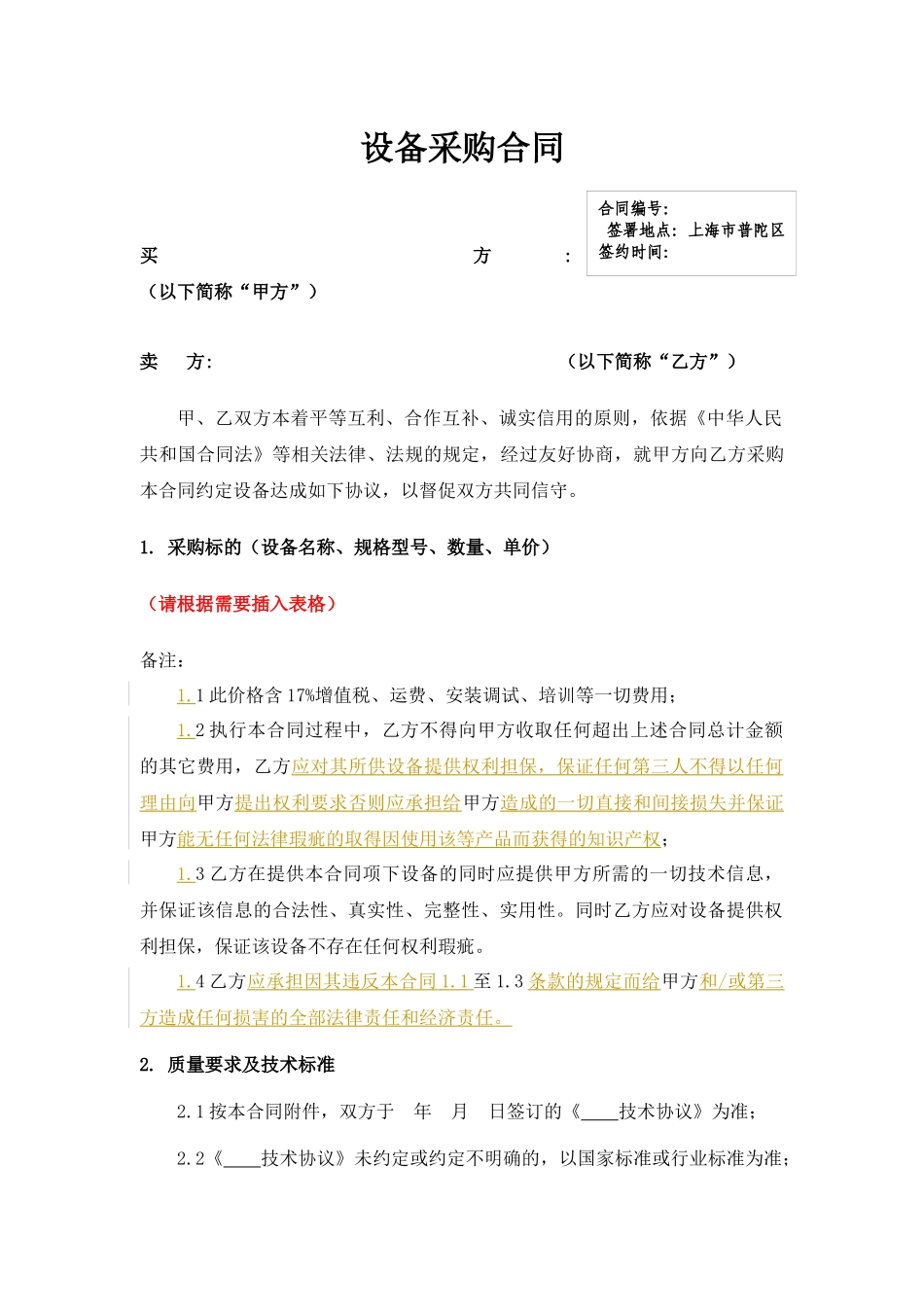 非标准设备采购合同(8月25日)_第1页