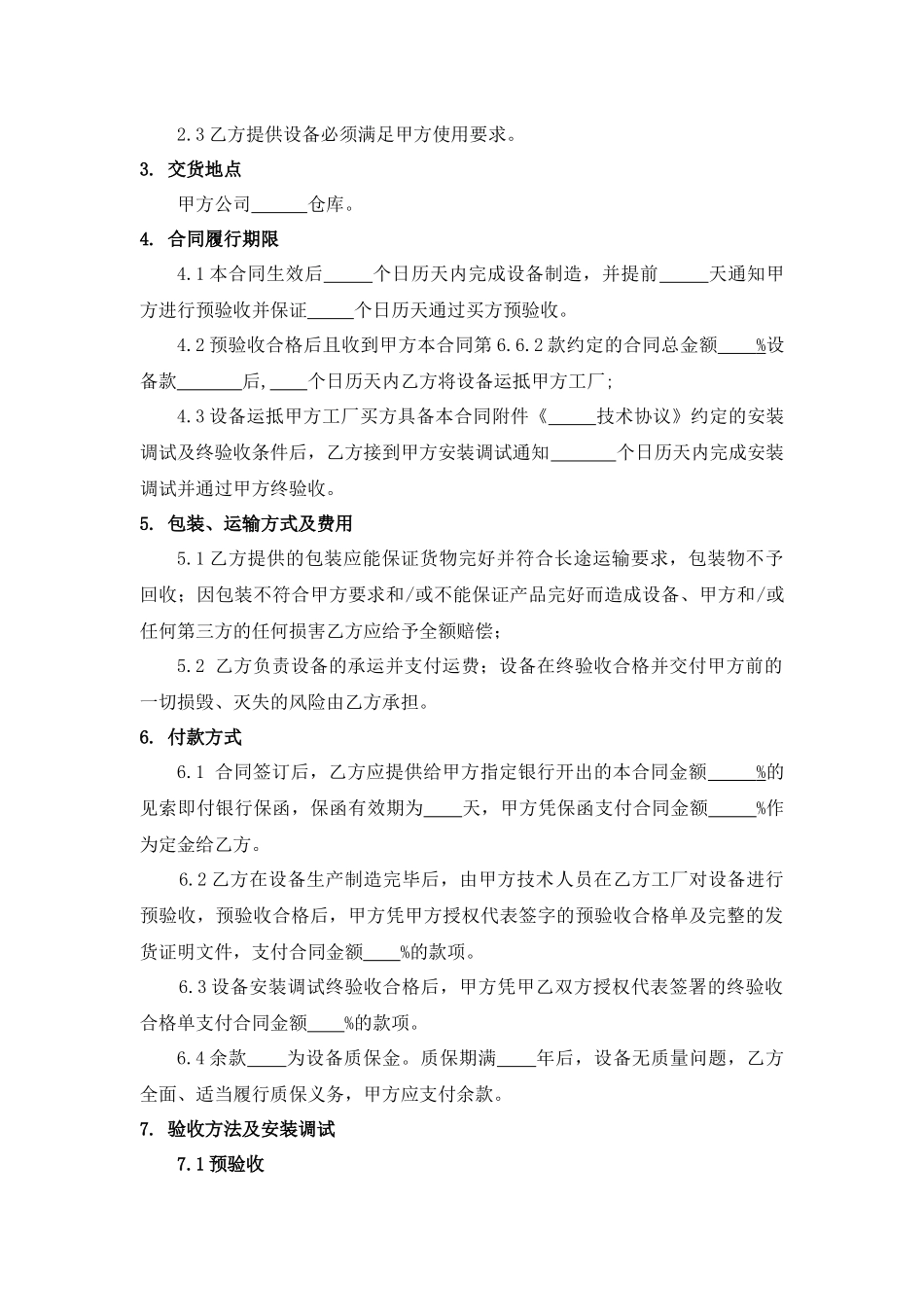 非标准设备采购合同(8月25日)_第2页